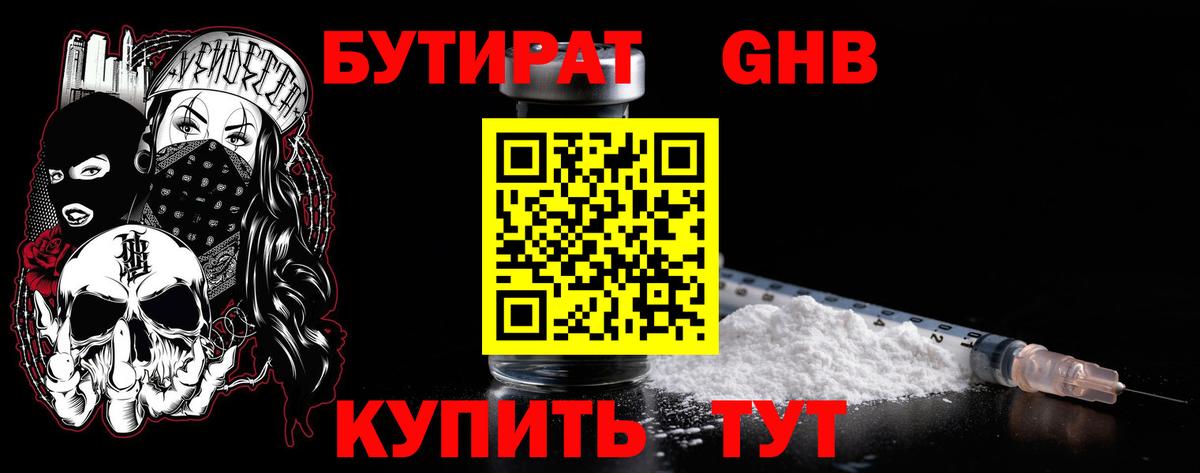Магнитогорск  Бутират BDO  БУТИРАТ  Вход с VPN 