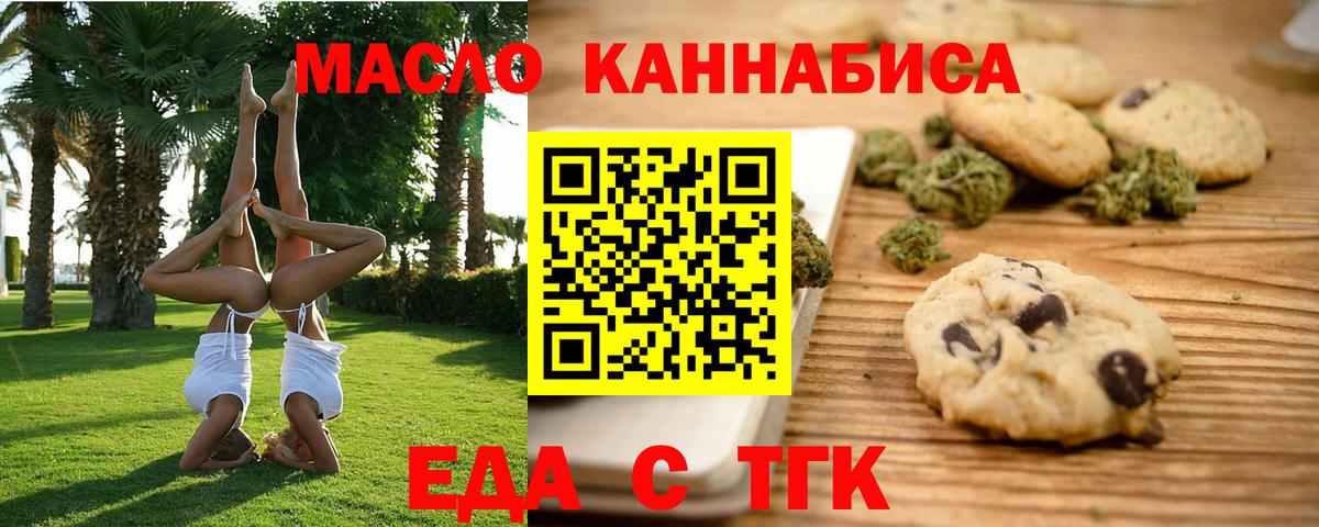 Еда ТГК конопля Магнитогорск