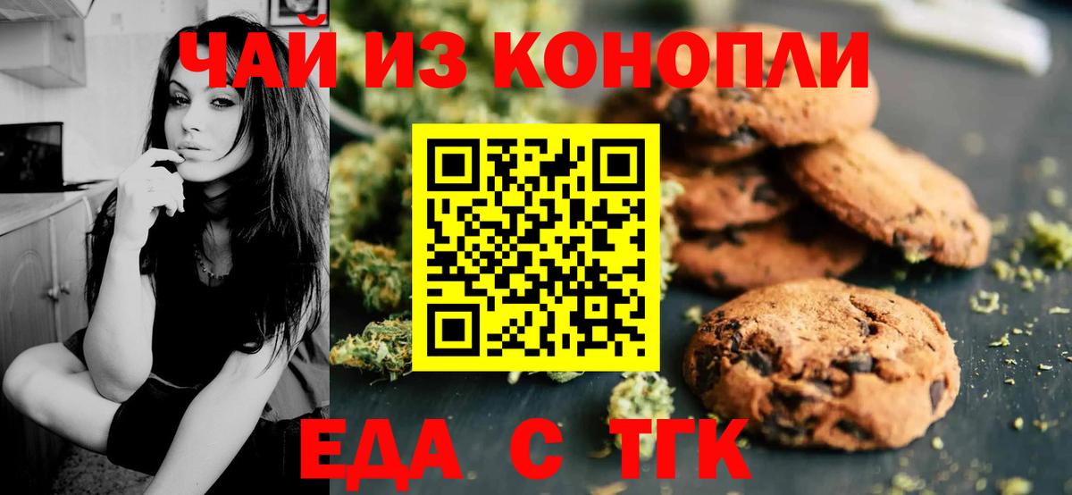 Еда ТГК марихуана  Вход с VPN  Магнитогорск 