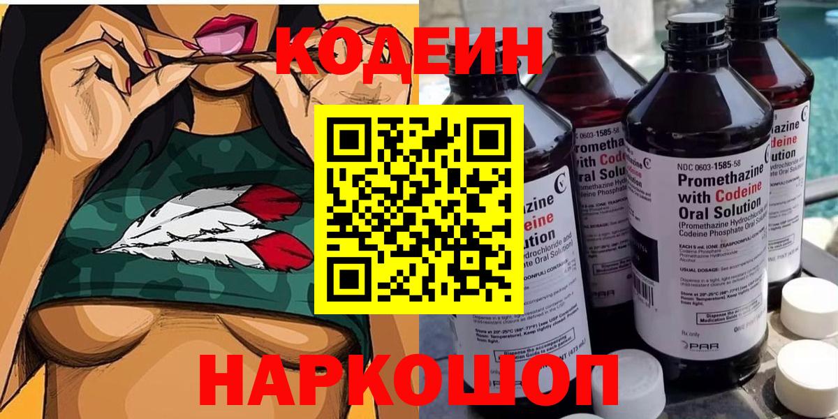 Кодеиновый сироп Lean Purple Drank  Вход с VPN  Магнитогорск  Кодеиновый сироп Lean Purple Drank 