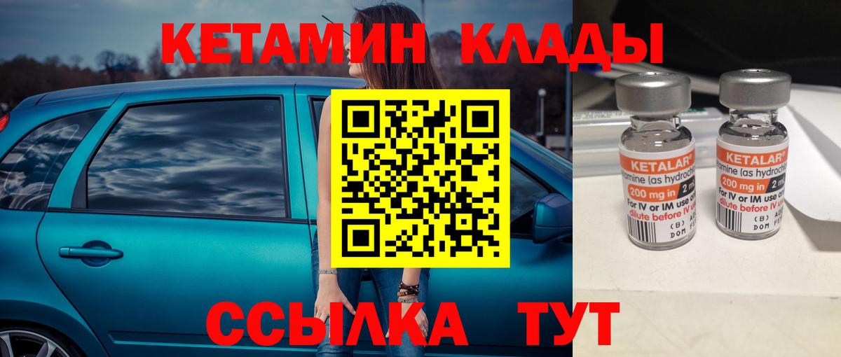 КЕТАМИН VHQ Магнитогорск