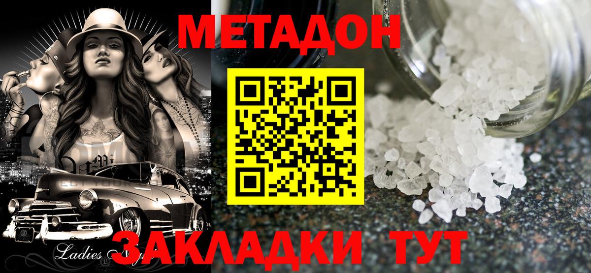 hydra ССЫЛКА  Метадон VHQ  Вход с VPN  Магнитогорск 