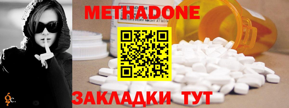 Метадон кристалл Магнитогорск
